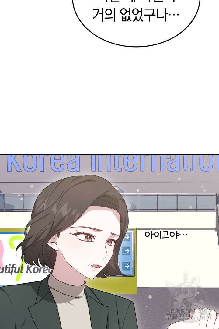 저도 결혼은 처음이라서요 56화 96