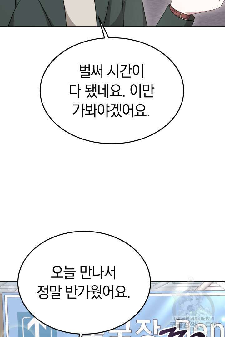 저도 결혼은 처음이라서요 56화 97