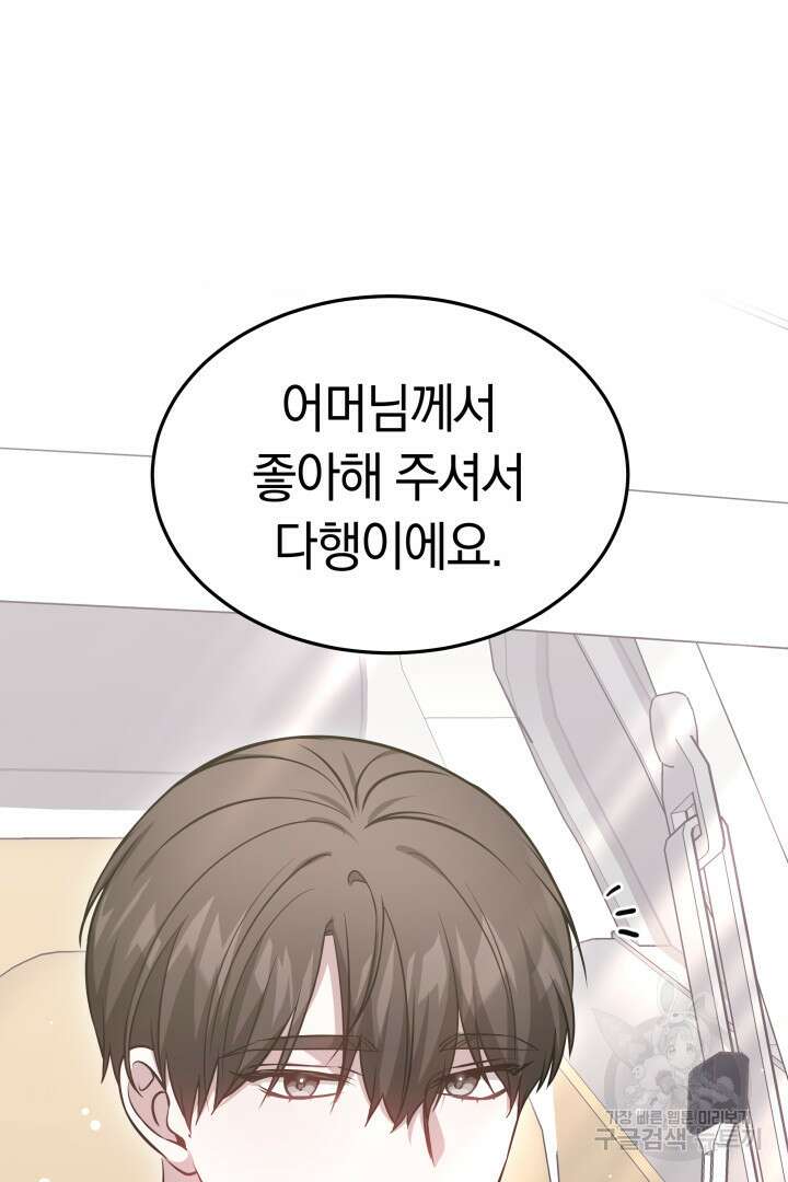저도 결혼은 처음이라서요 56화 104
