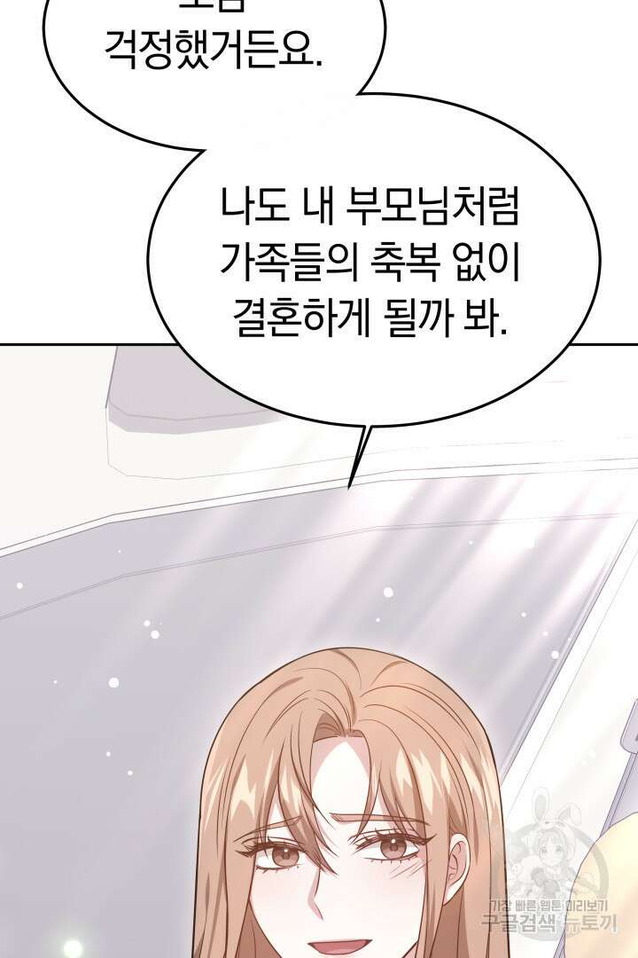 저도 결혼은 처음이라서요 56화 106