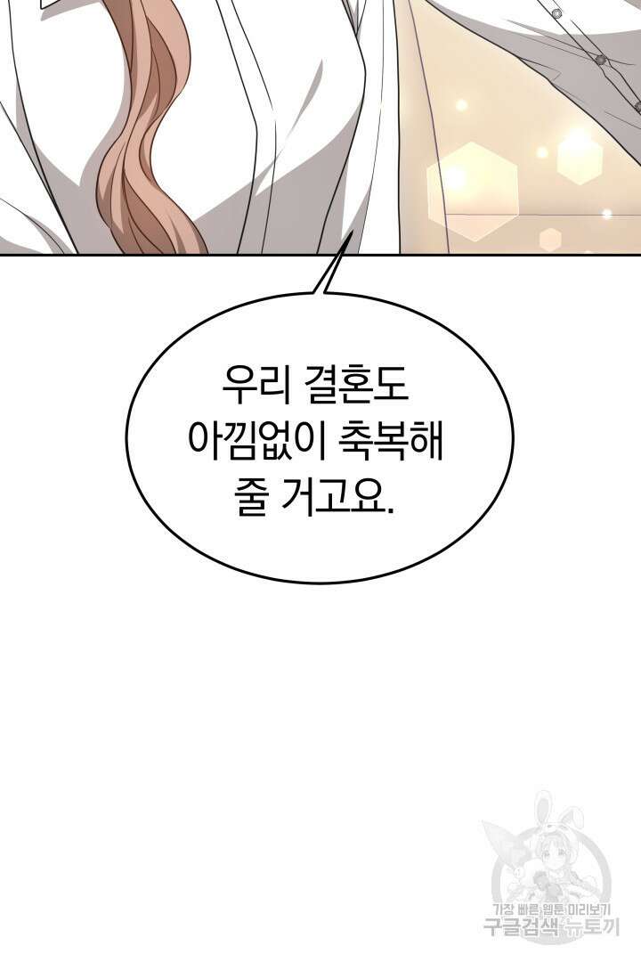 저도 결혼은 처음이라서요 56화 110