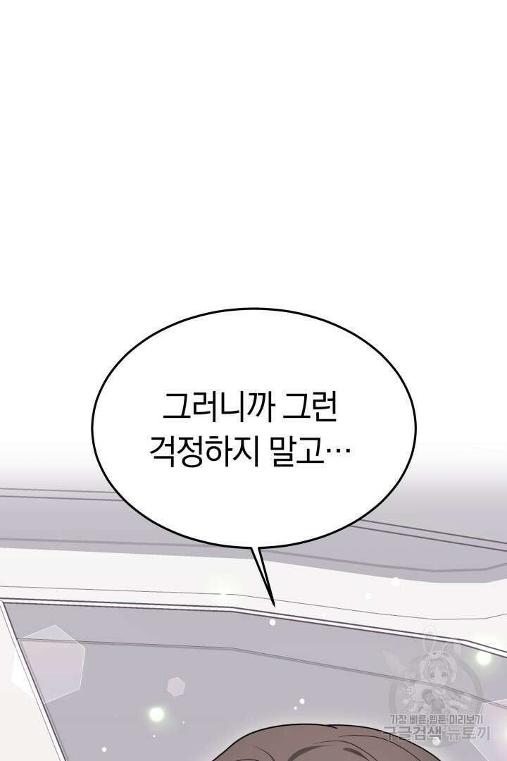 저도 결혼은 처음이라서요 56화 111