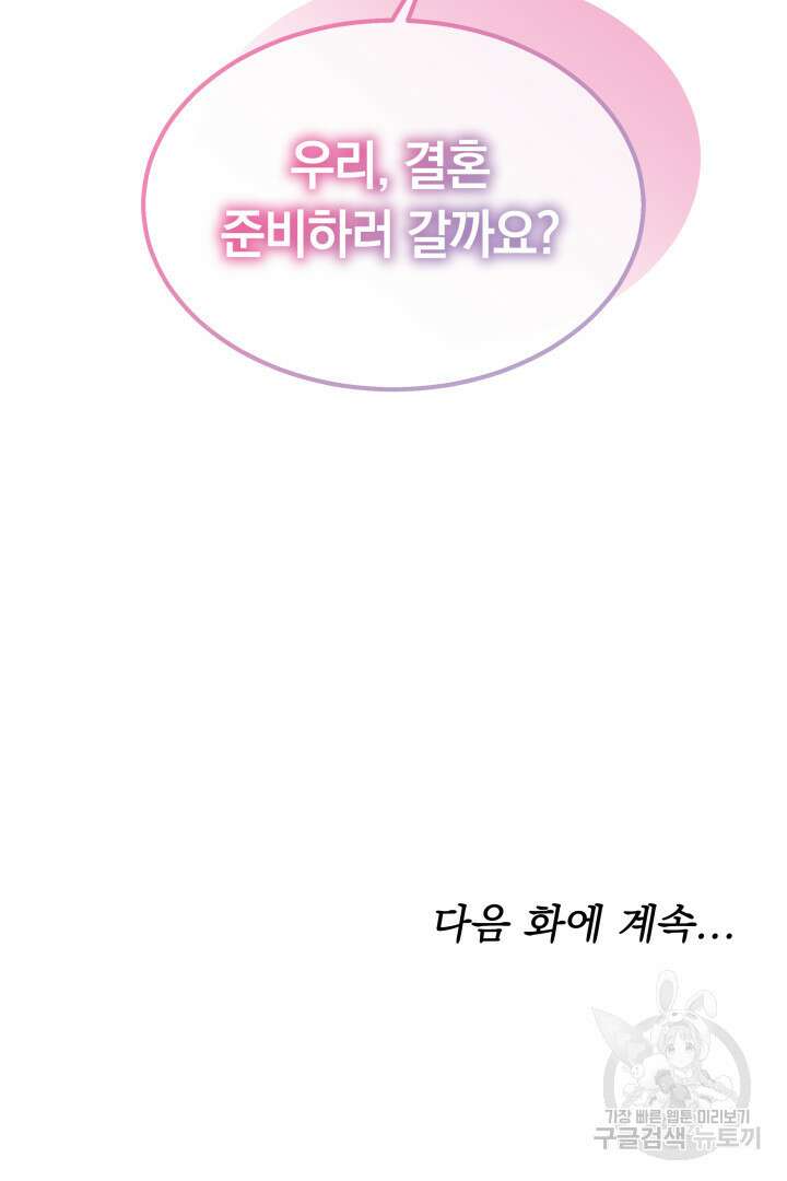 저도 결혼은 처음이라서요 56화 113
