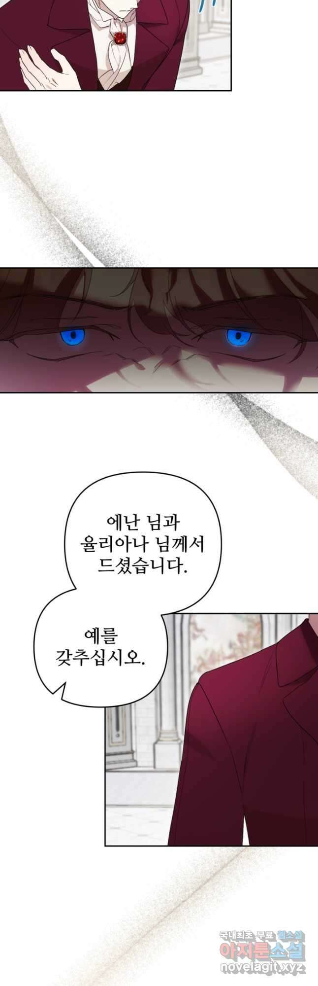 마신이 청혼하는 방법 28화 2