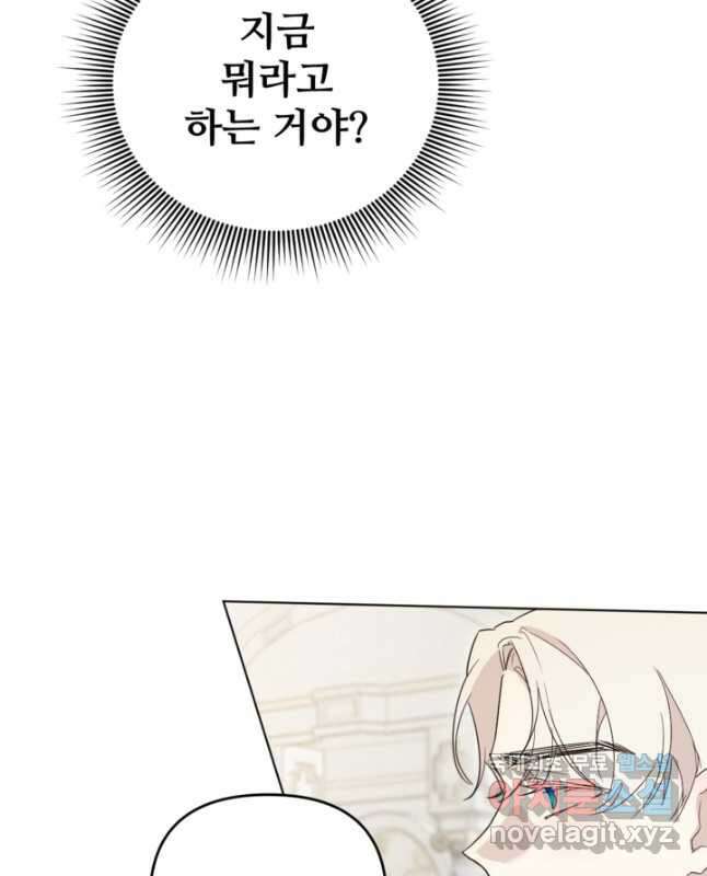 마신이 청혼하는 방법 28화 5