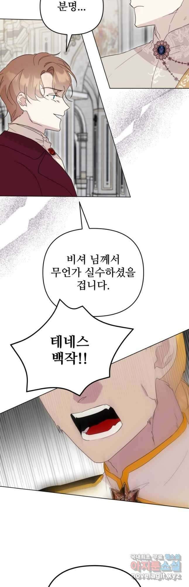 마신이 청혼하는 방법 28화 6