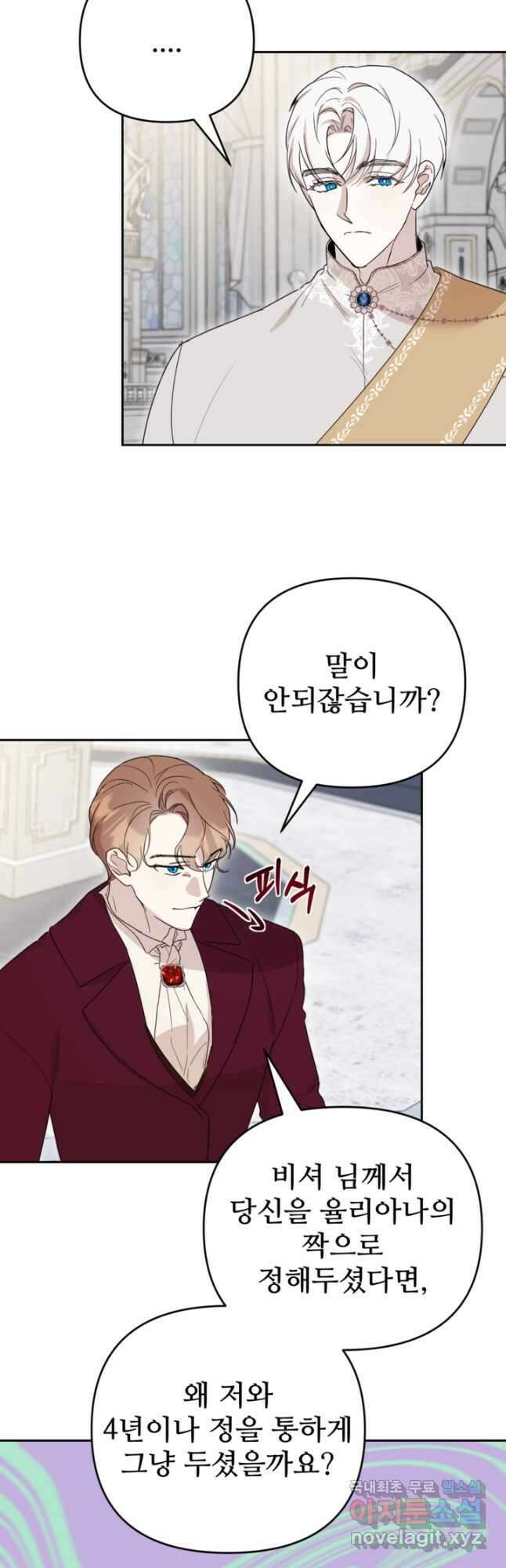 마신이 청혼하는 방법 28화 7