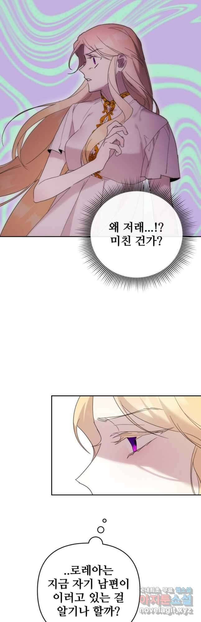 마신이 청혼하는 방법 28화 8