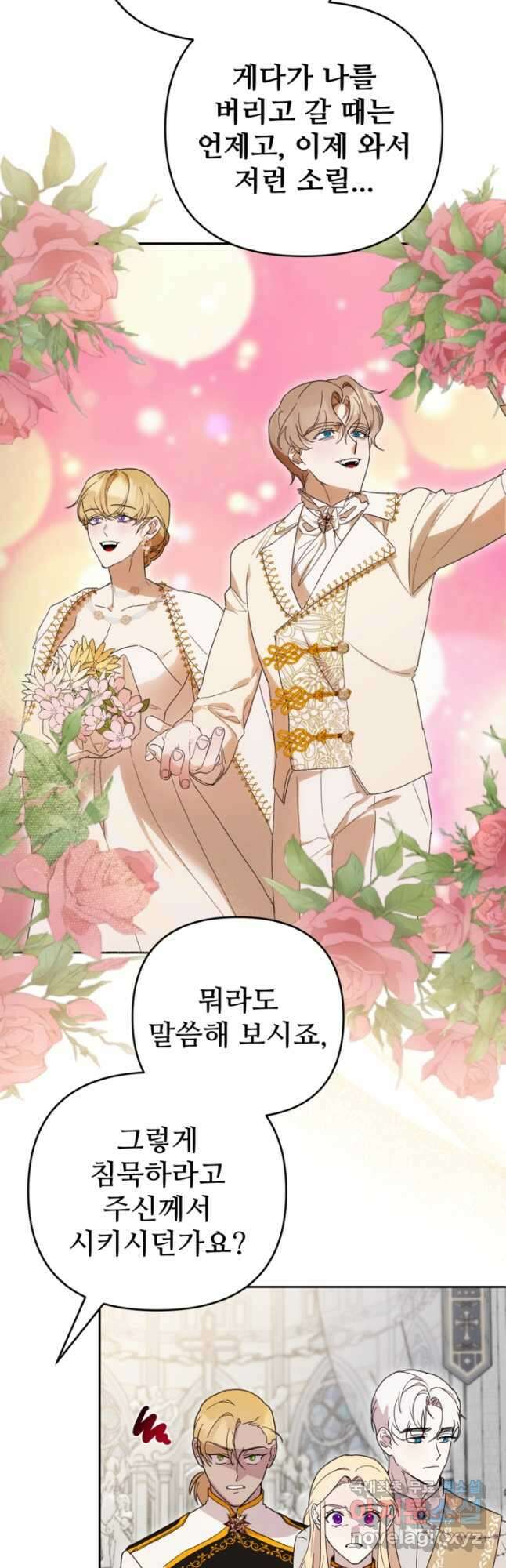 마신이 청혼하는 방법 28화 9