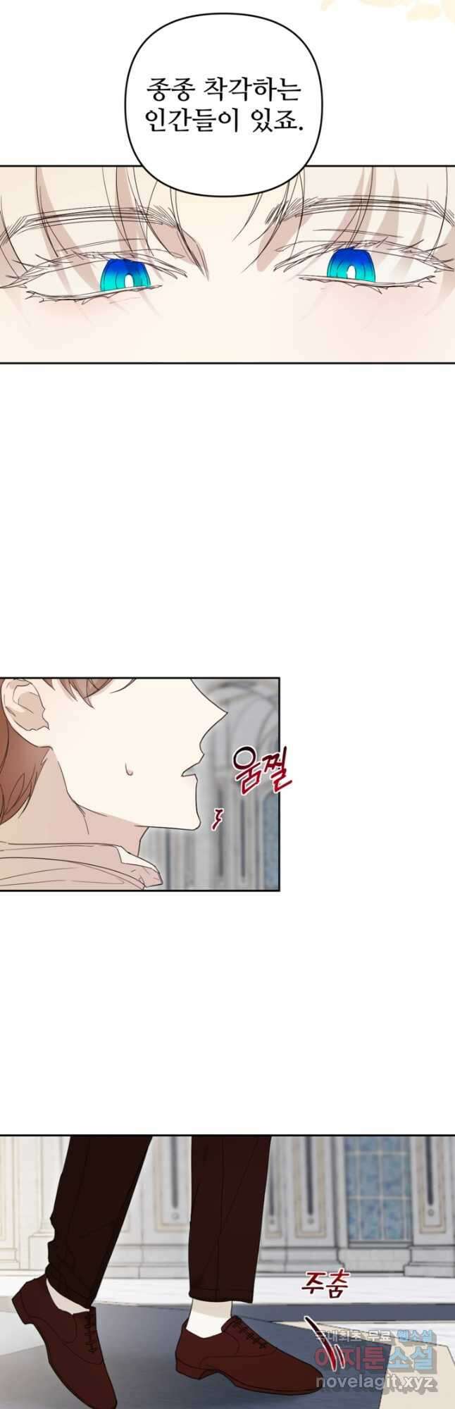 마신이 청혼하는 방법 28화 13
