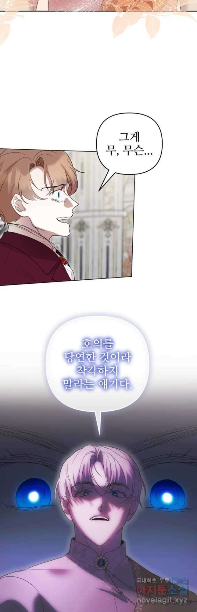 마신이 청혼하는 방법 28화 14