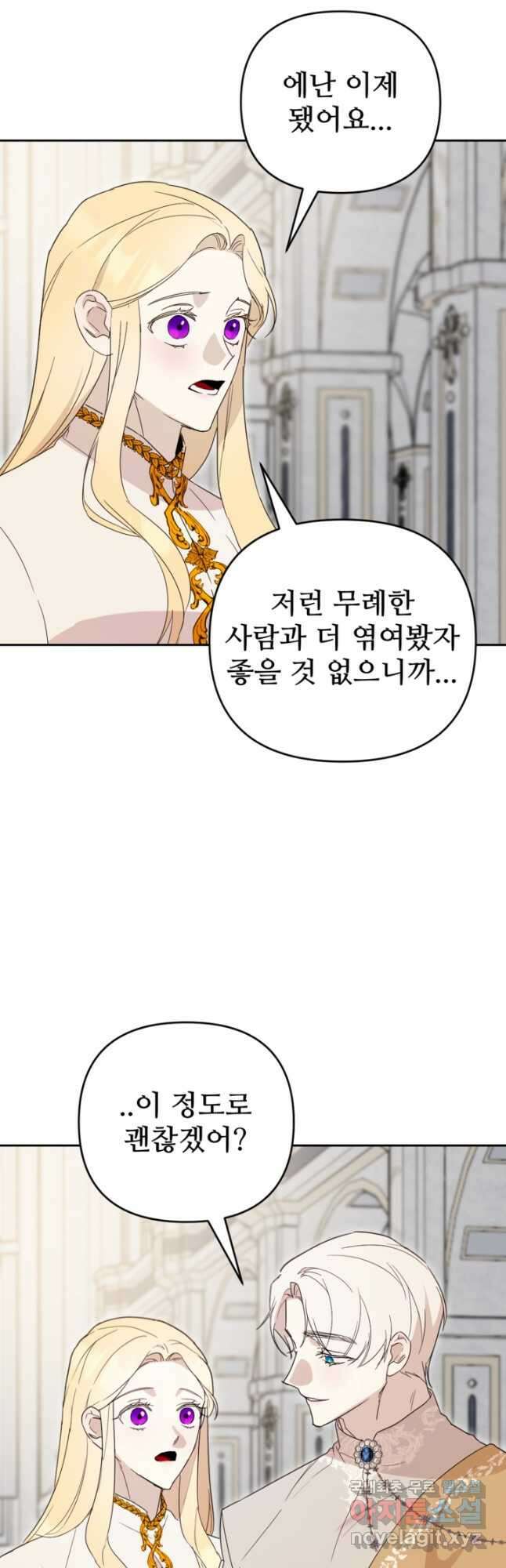 마신이 청혼하는 방법 28화 21