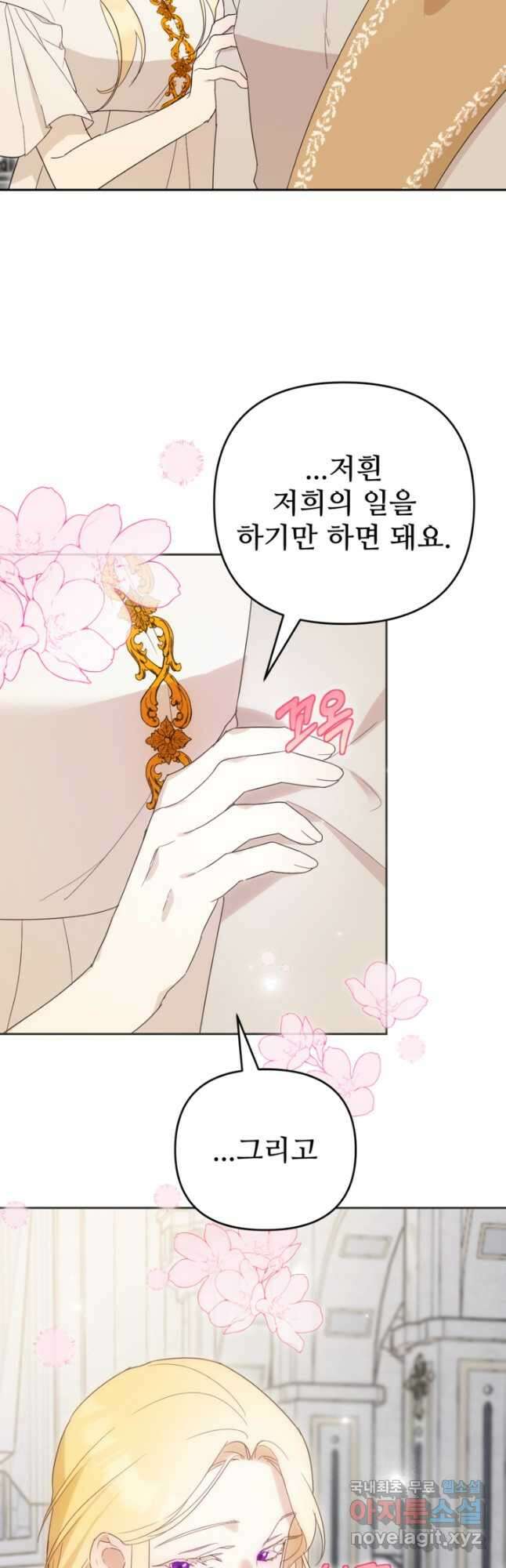 마신이 청혼하는 방법 28화 22