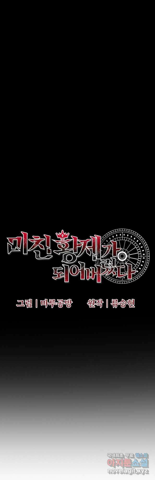 미친 황제가 되어버렸다 36화 5