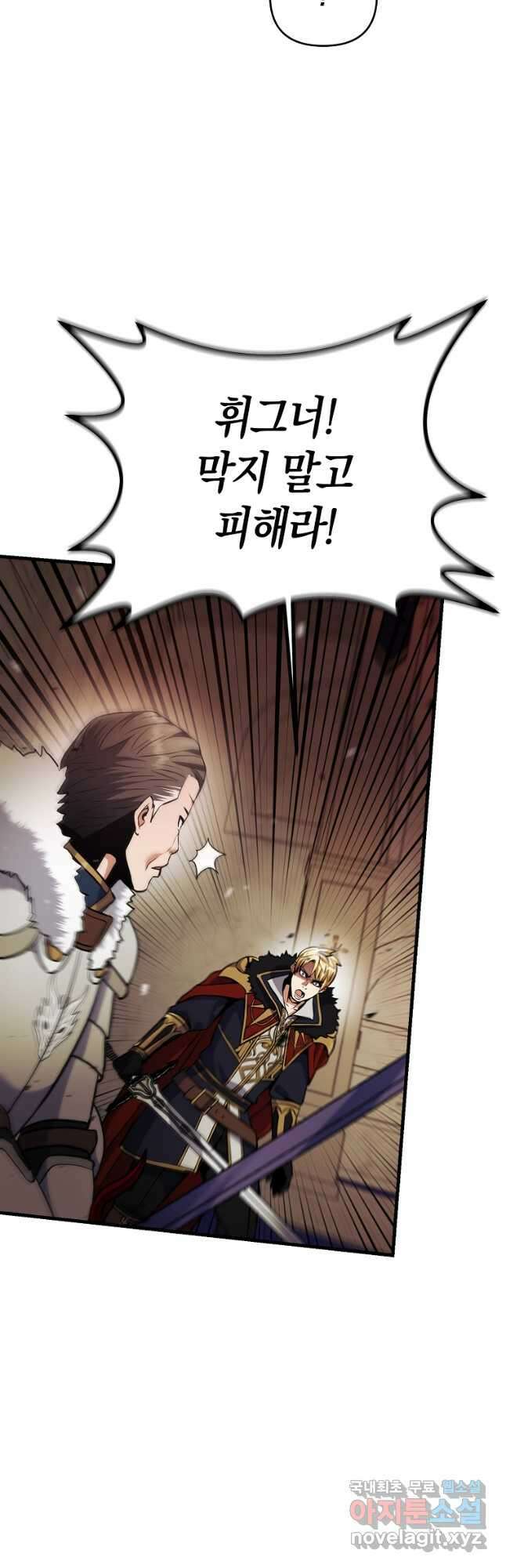 미친 황제가 되어버렸다 36화 9