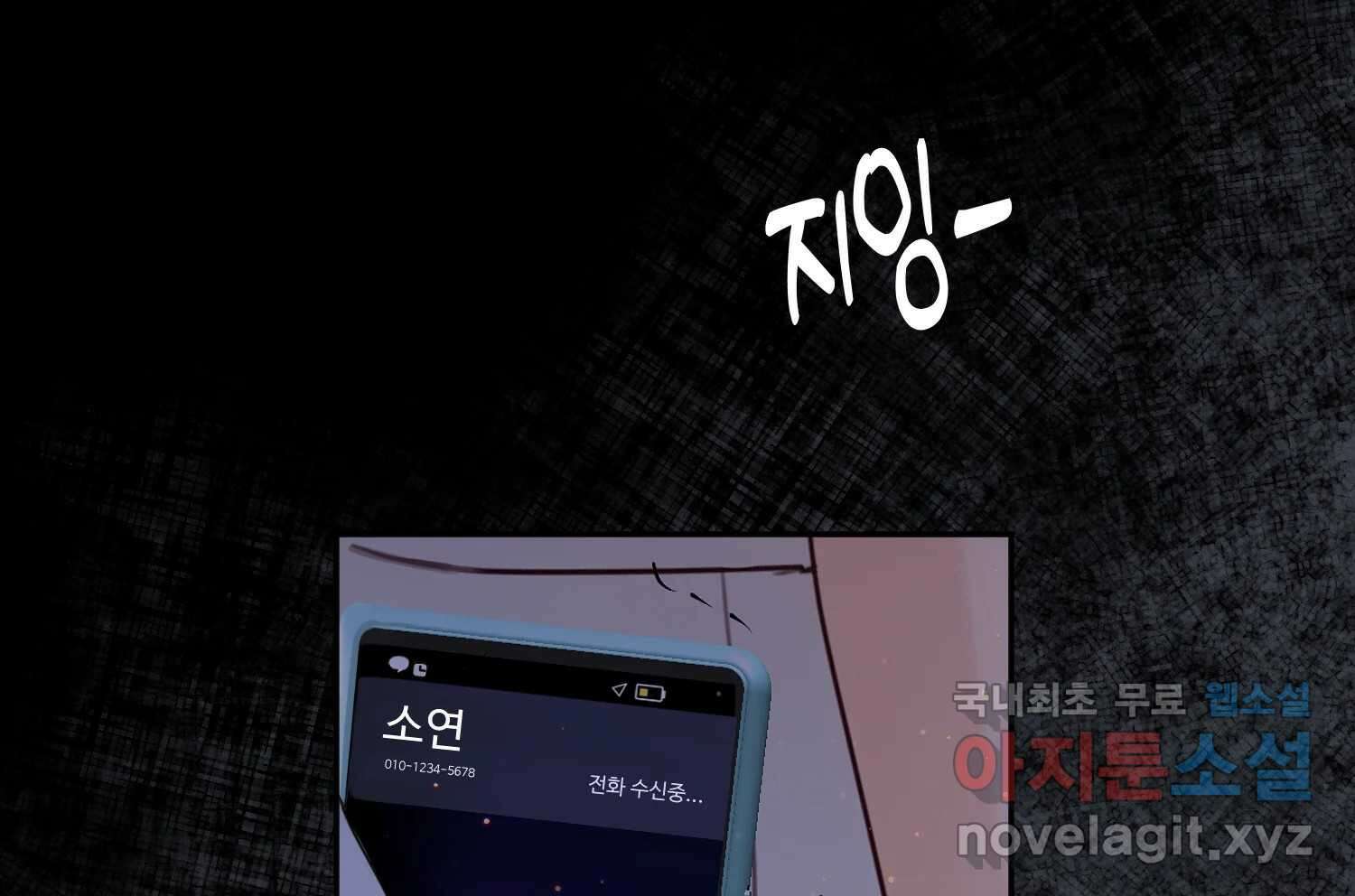 질투유발자들 92화 염치없게 3