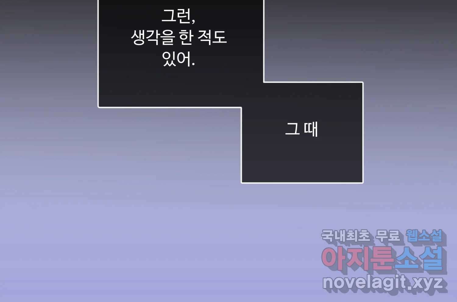 질투유발자들 92화 염치없게 12