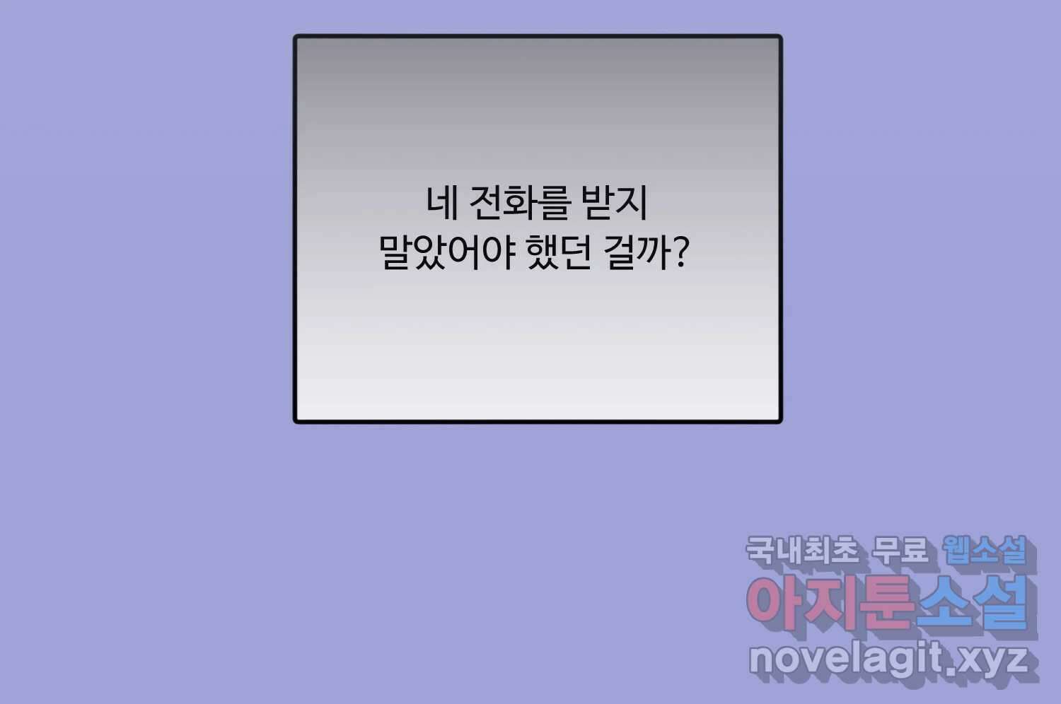 질투유발자들 92화 염치없게 13
