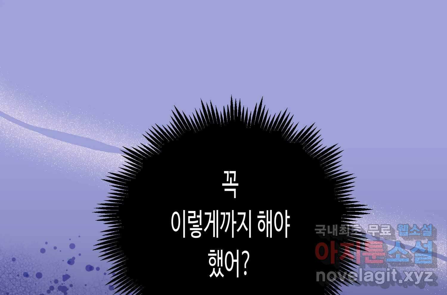 질투유발자들 92화 염치없게 14
