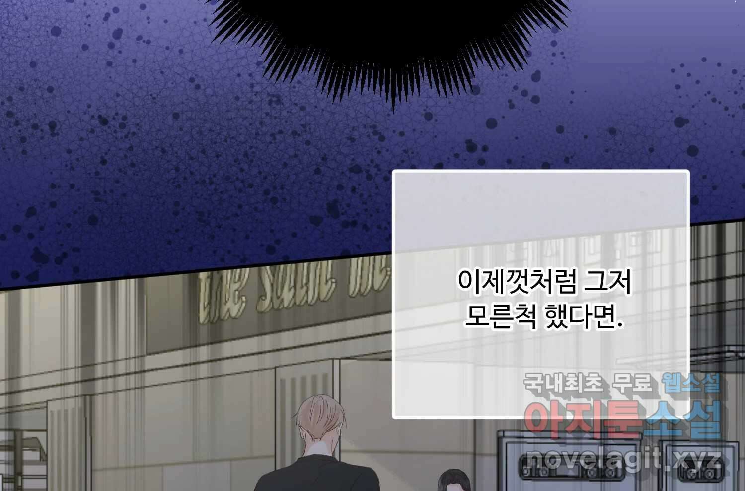 질투유발자들 92화 염치없게 15
