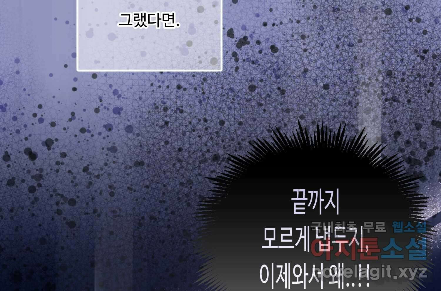 질투유발자들 92화 염치없게 17