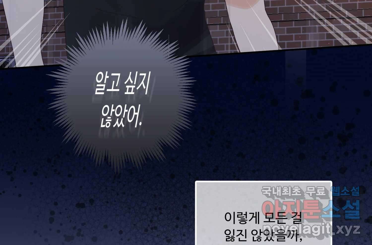 질투유발자들 92화 염치없게 19