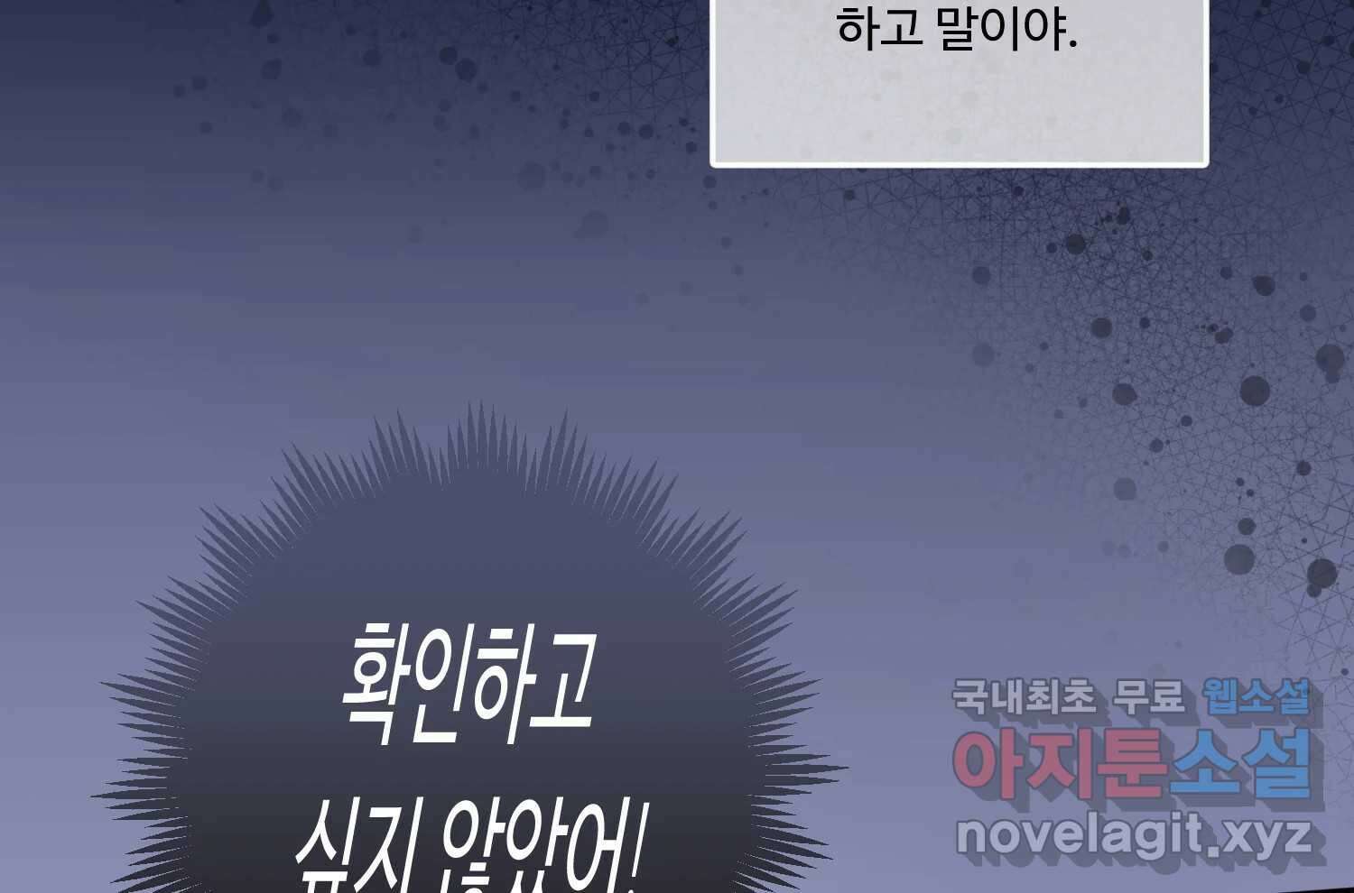 질투유발자들 92화 염치없게 20