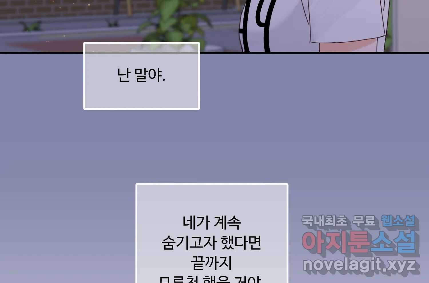질투유발자들 92화 염치없게 22
