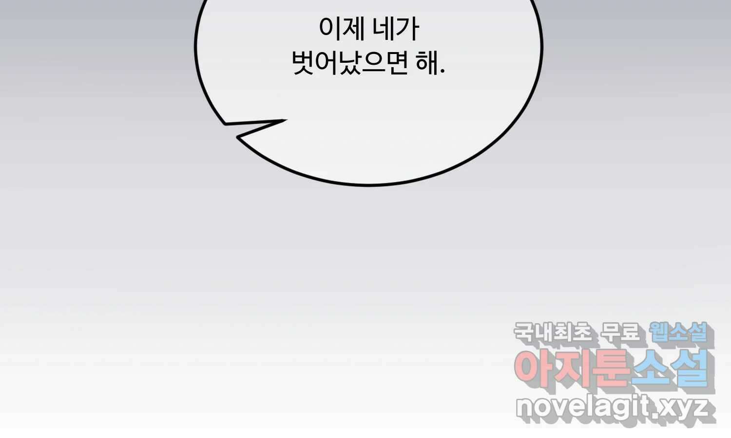 질투유발자들 92화 염치없게 27
