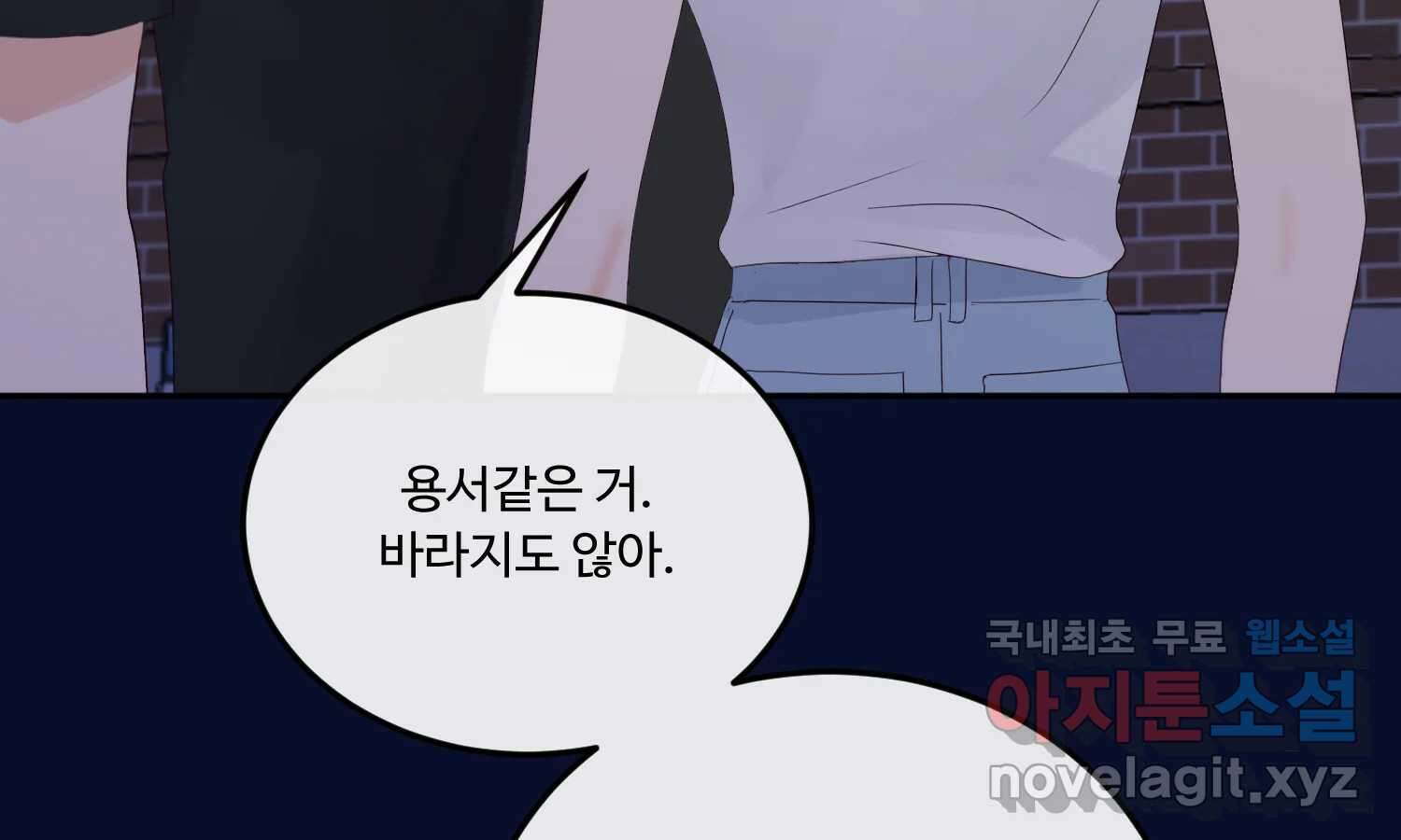 질투유발자들 92화 염치없게 30