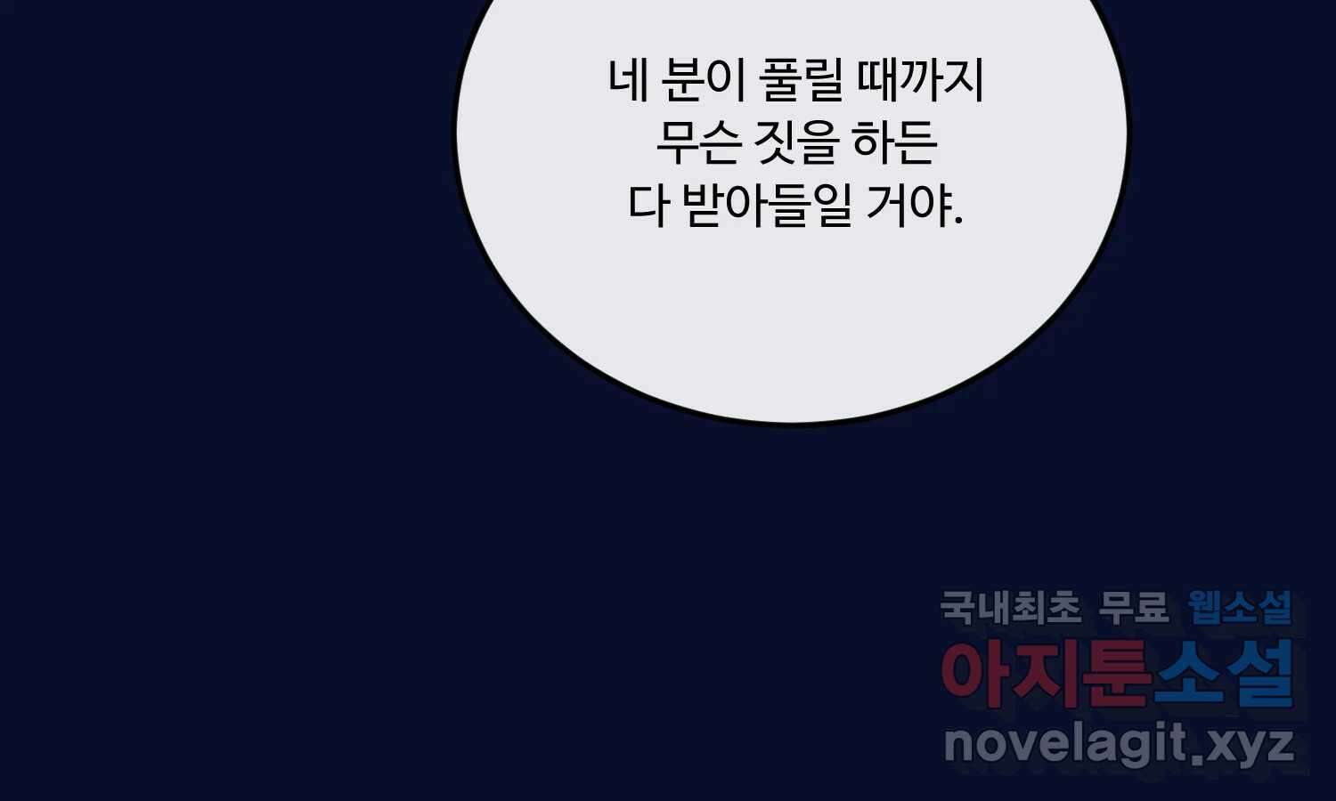 질투유발자들 92화 염치없게 31
