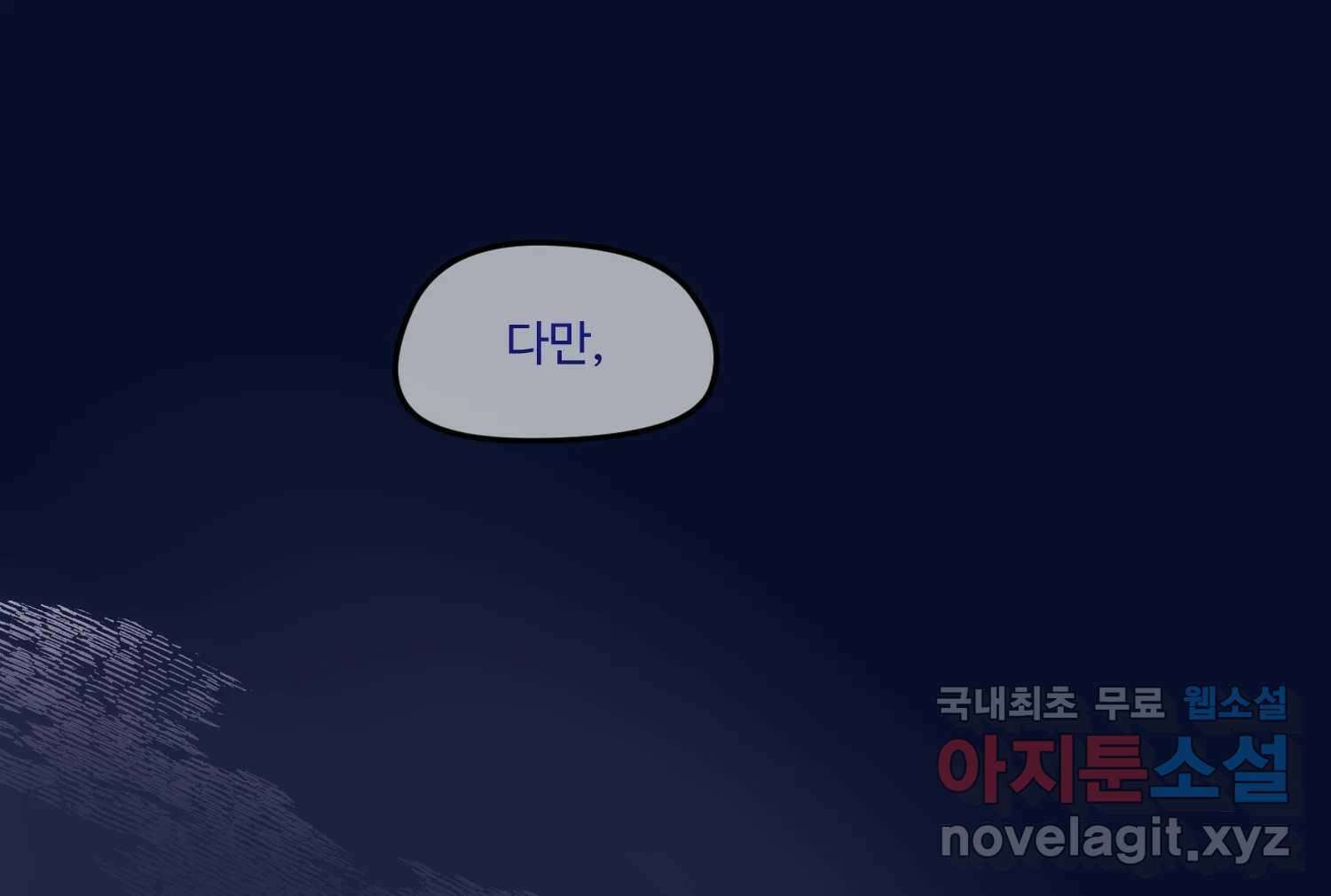질투유발자들 92화 염치없게 32