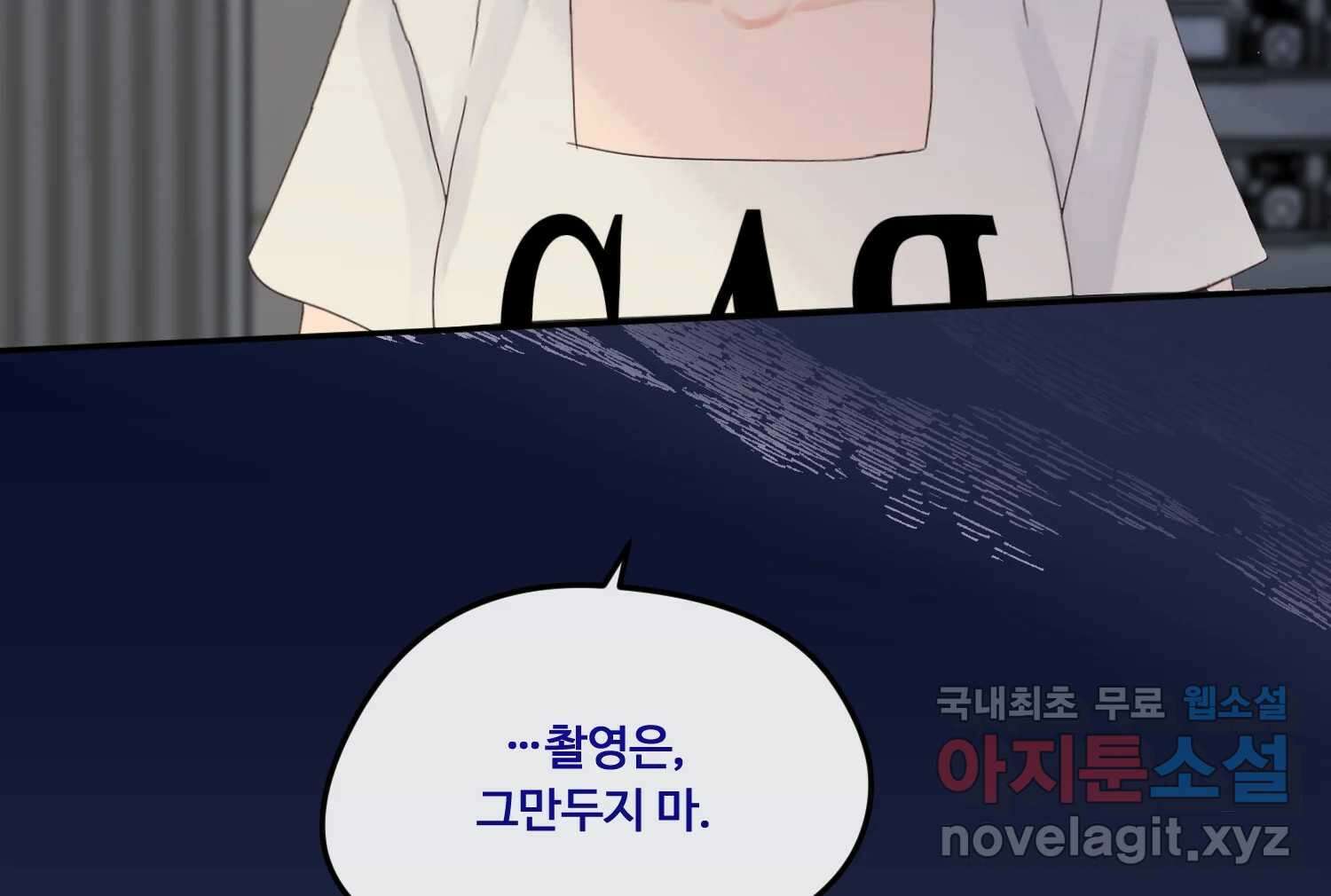 질투유발자들 92화 염치없게 34