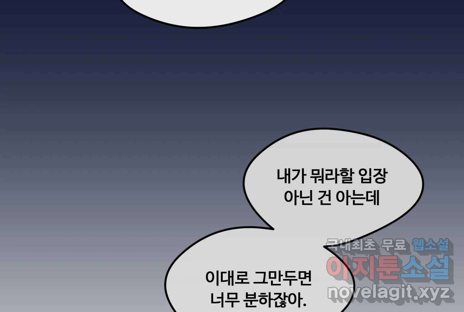 질투유발자들 92화 염치없게 35