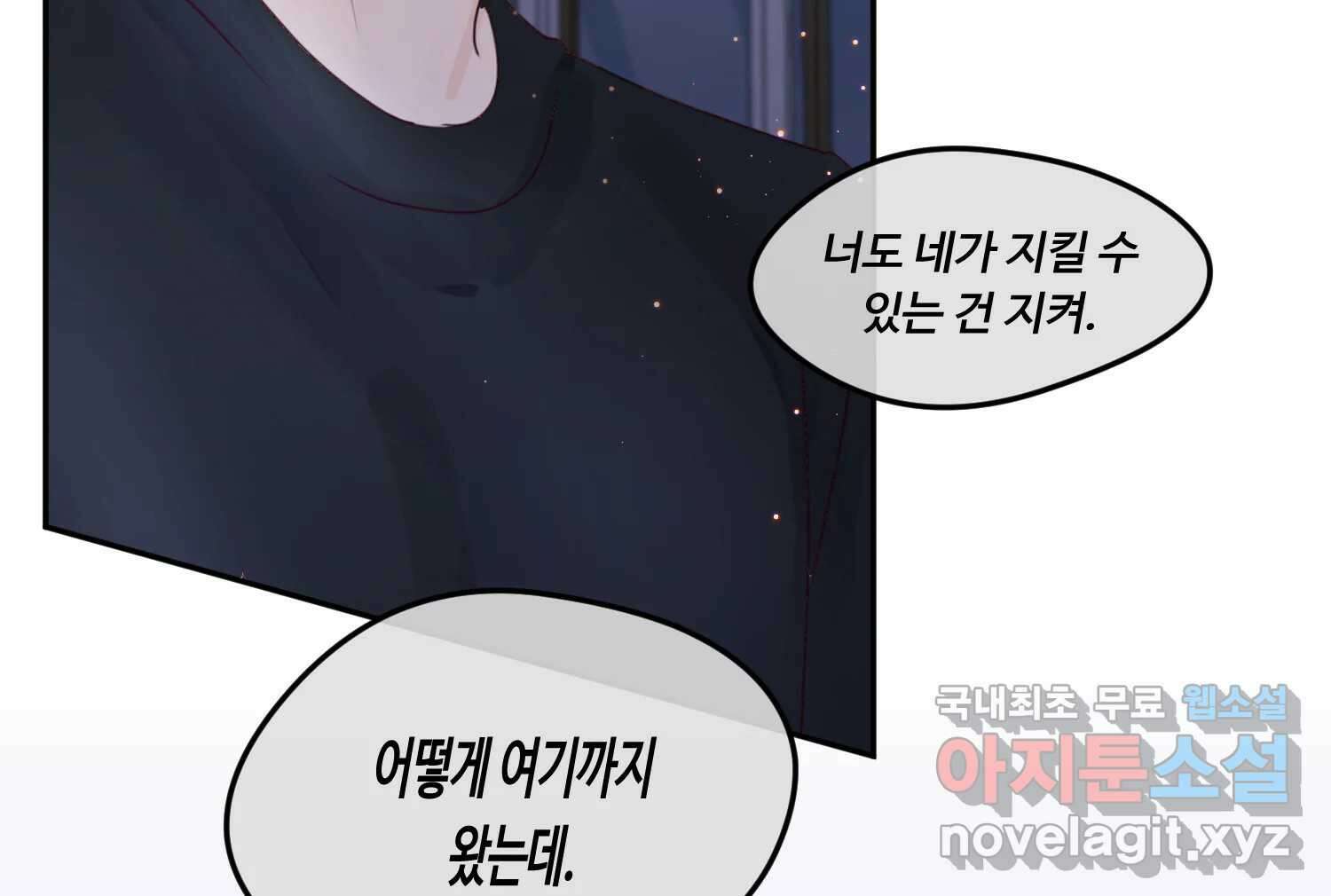 질투유발자들 92화 염치없게 37