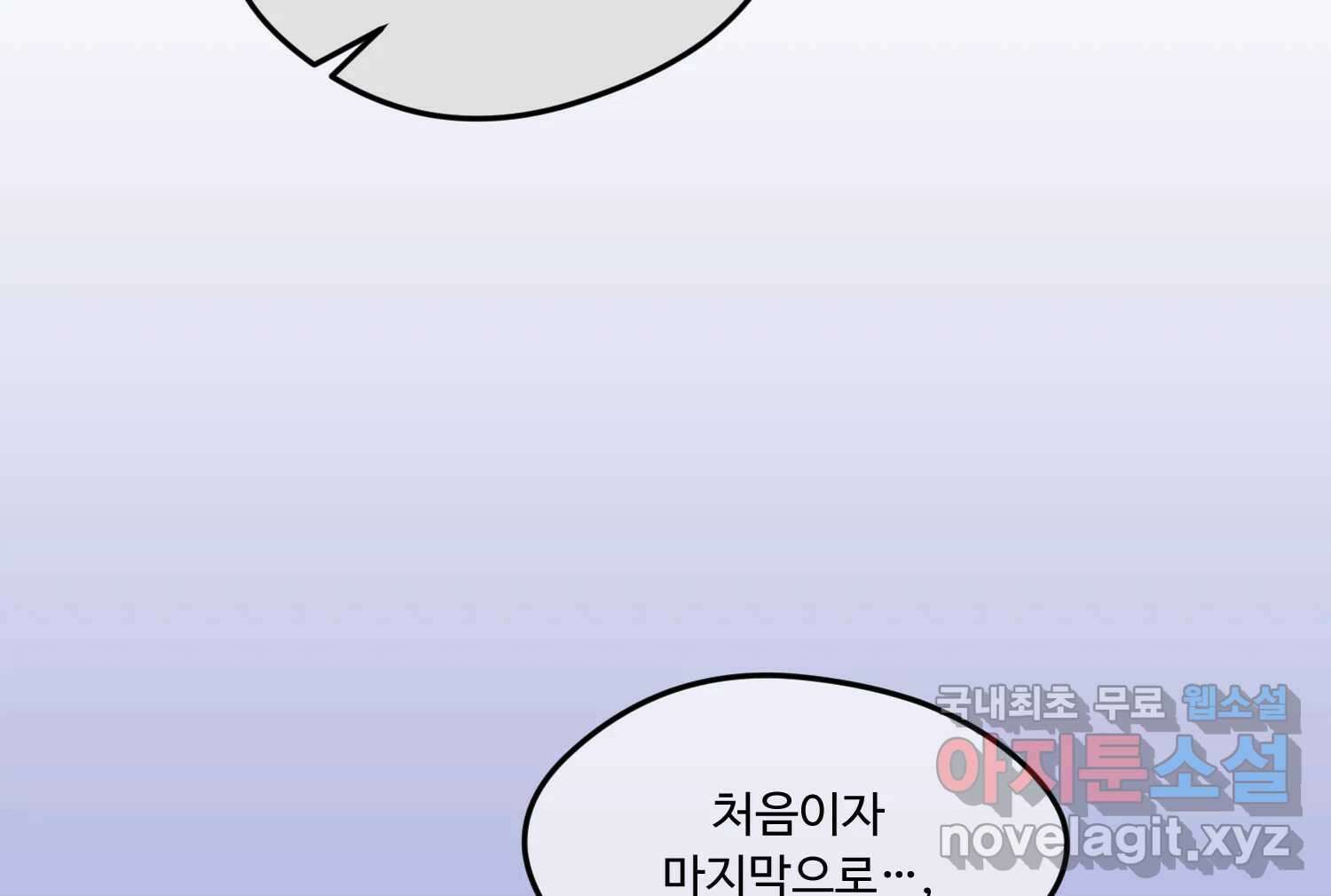 질투유발자들 92화 염치없게 38