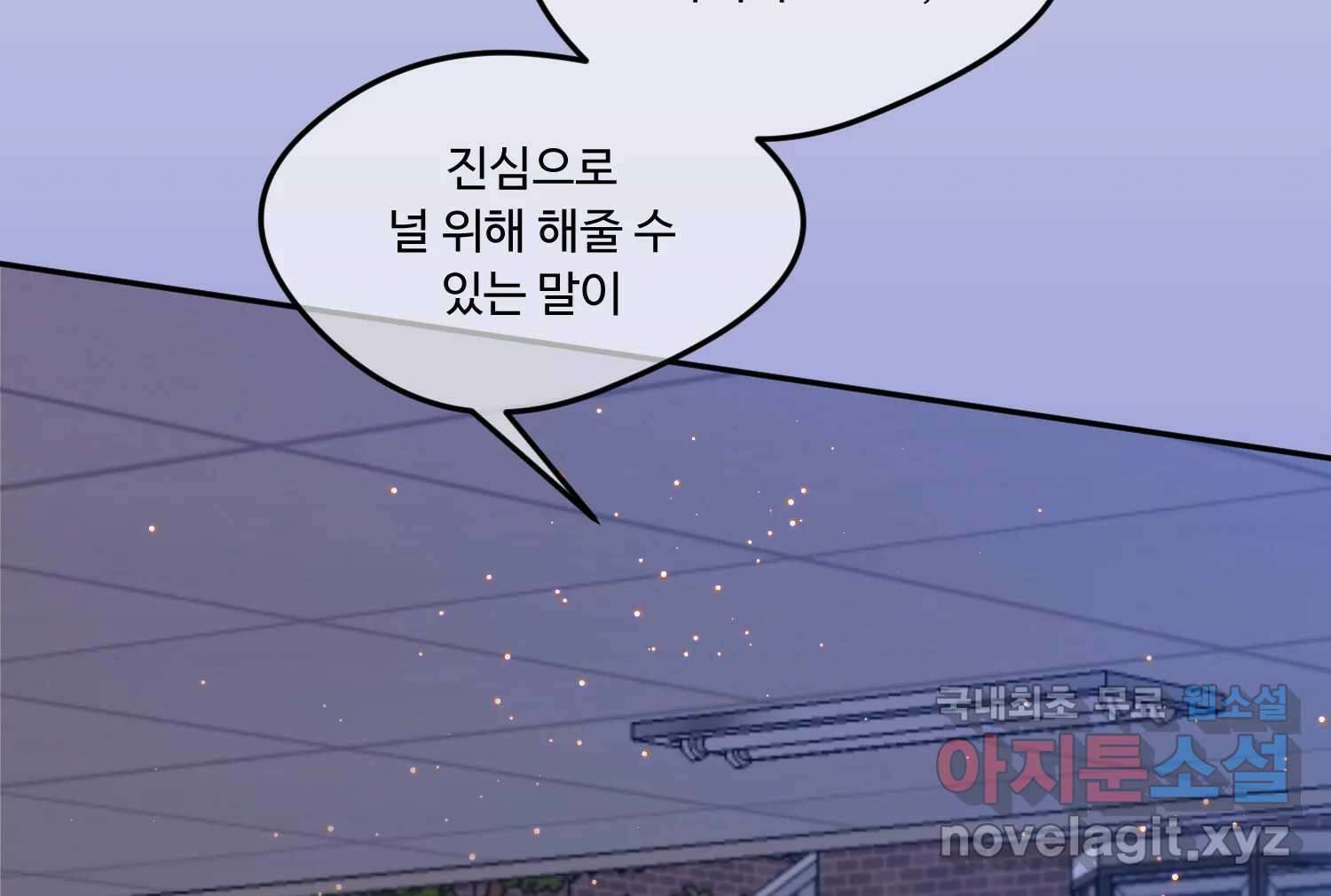 질투유발자들 92화 염치없게 39