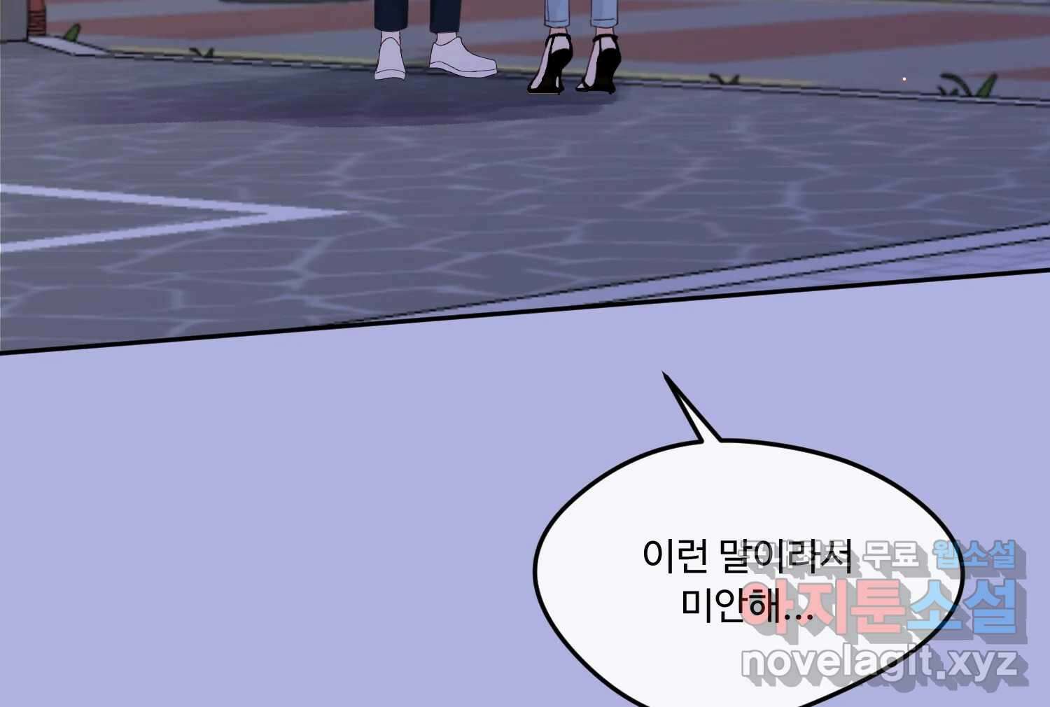 질투유발자들 92화 염치없게 41