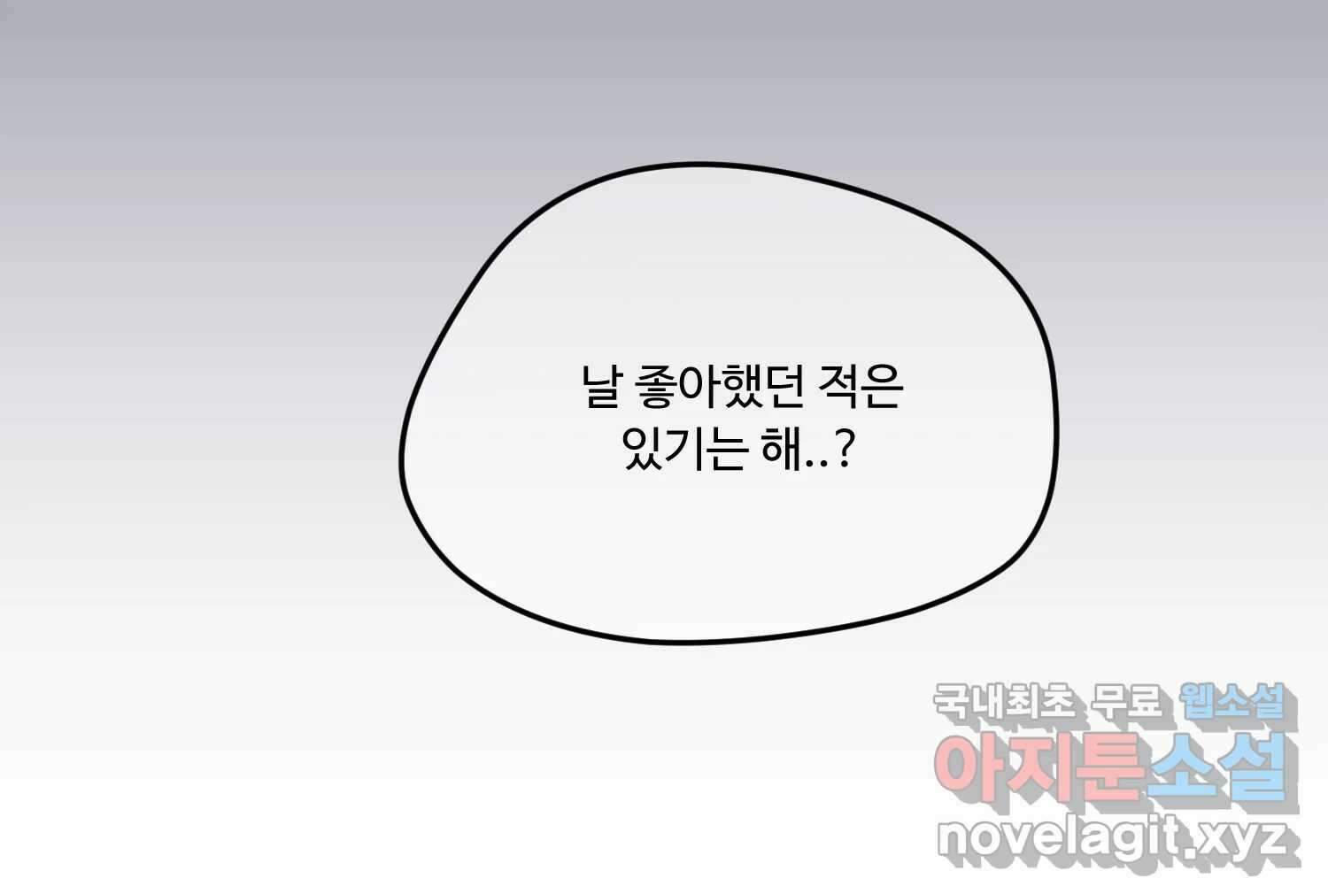 질투유발자들 92화 염치없게 49