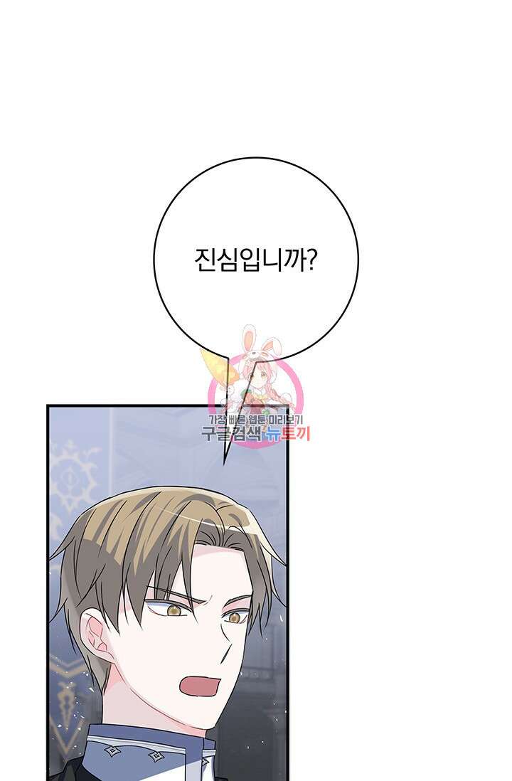 저 같은 정령에게 집착하지 마세요! 44화 1
