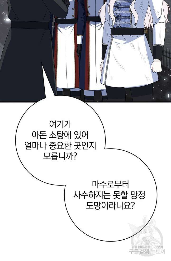 저 같은 정령에게 집착하지 마세요! 44화 3