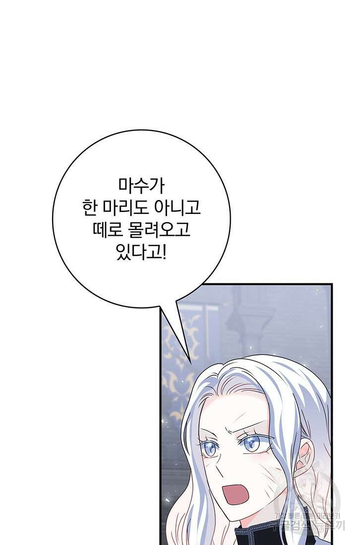 저 같은 정령에게 집착하지 마세요! 44화 4