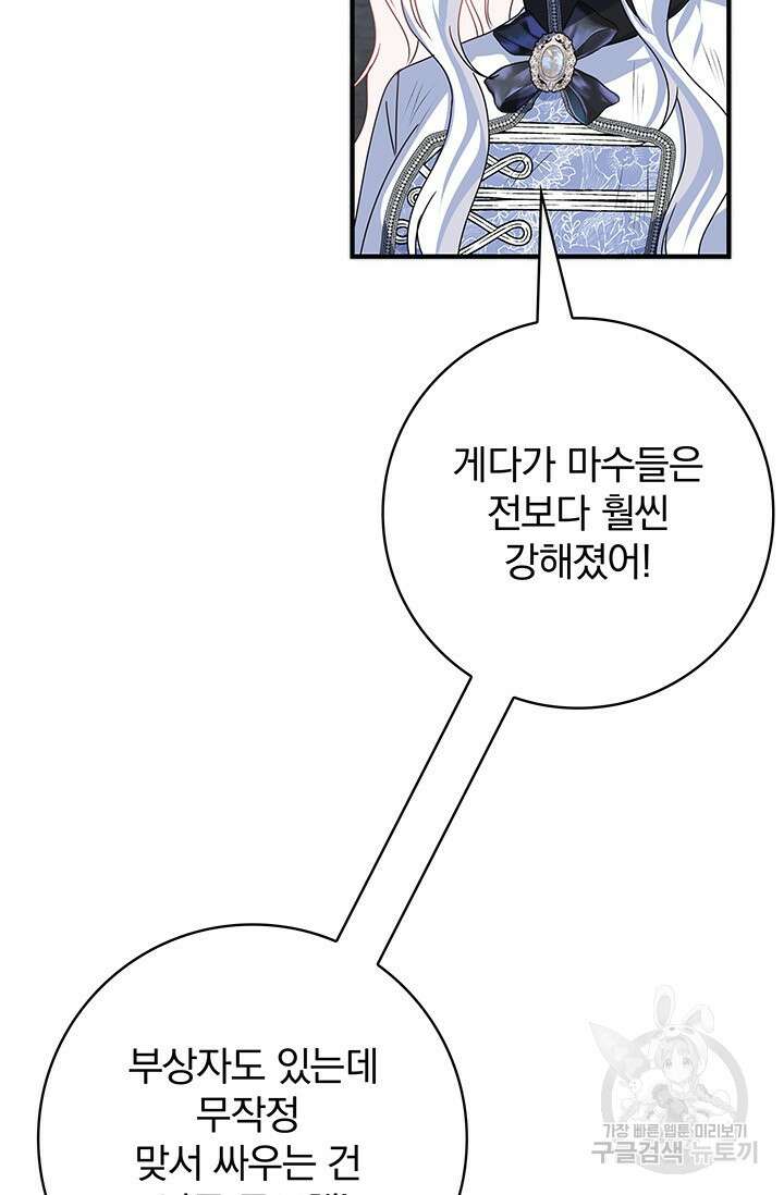 저 같은 정령에게 집착하지 마세요! 44화 5