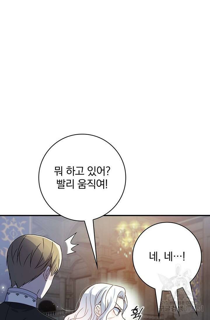 저 같은 정령에게 집착하지 마세요! 44화 7