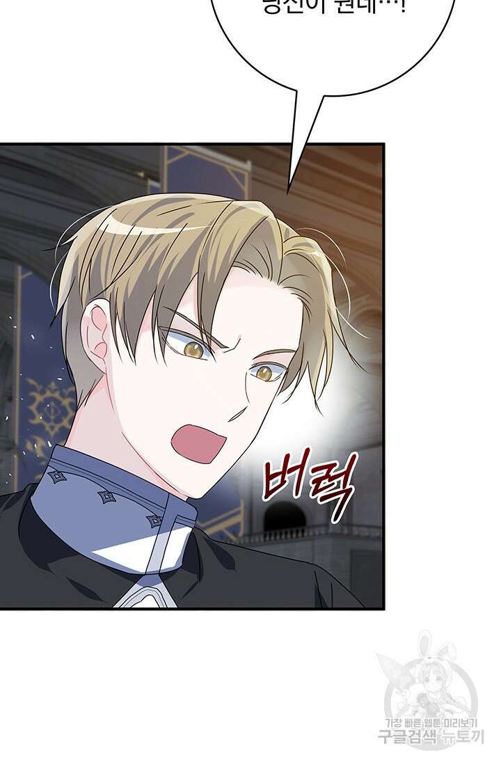 저 같은 정령에게 집착하지 마세요! 44화 10