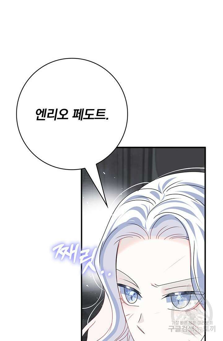저 같은 정령에게 집착하지 마세요! 44화 11