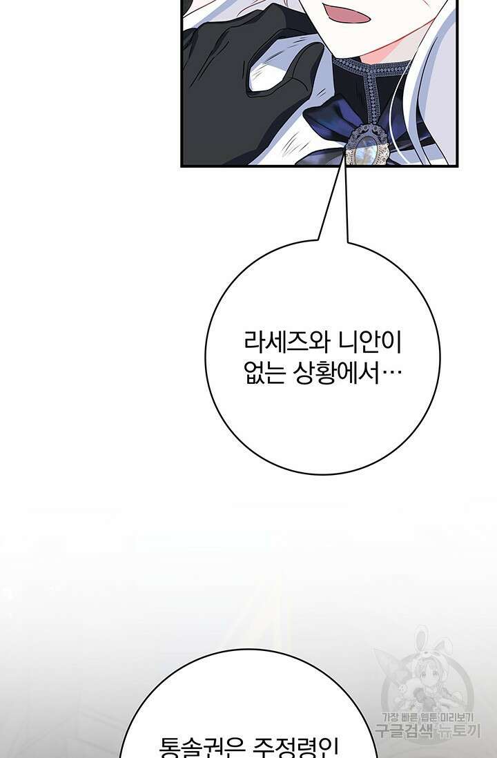 저 같은 정령에게 집착하지 마세요! 44화 12