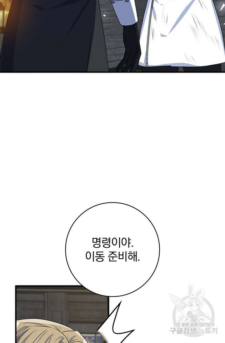 저 같은 정령에게 집착하지 마세요! 44화 14