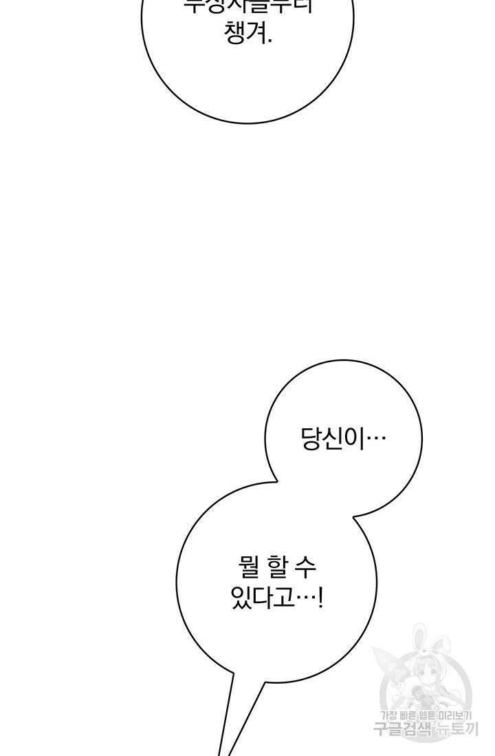 저 같은 정령에게 집착하지 마세요! 44화 16
