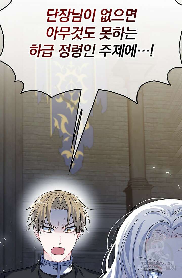 저 같은 정령에게 집착하지 마세요! 44화 18